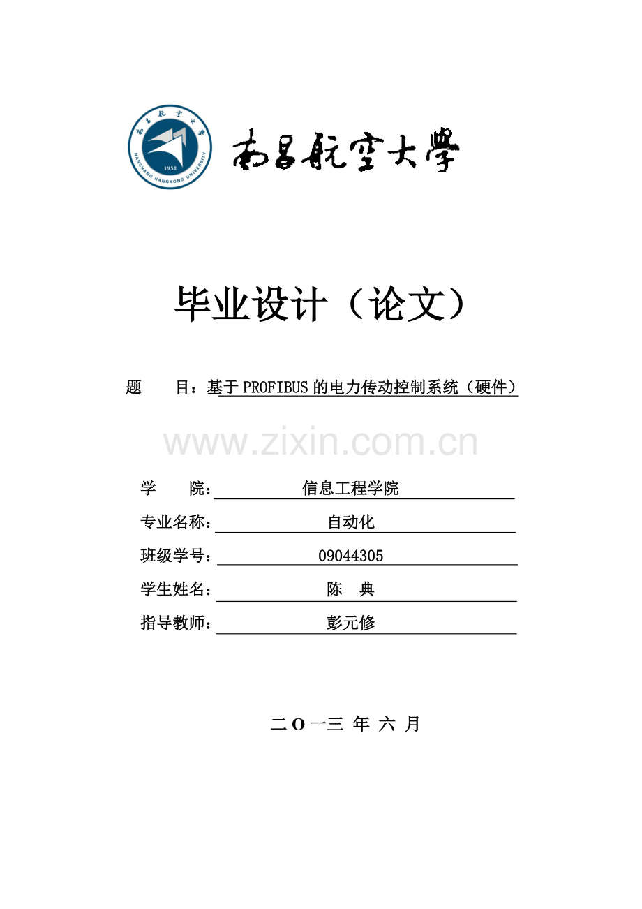 基于Profibus的电力传动控制系统(硬件部分)毕业设计.docx_第1页