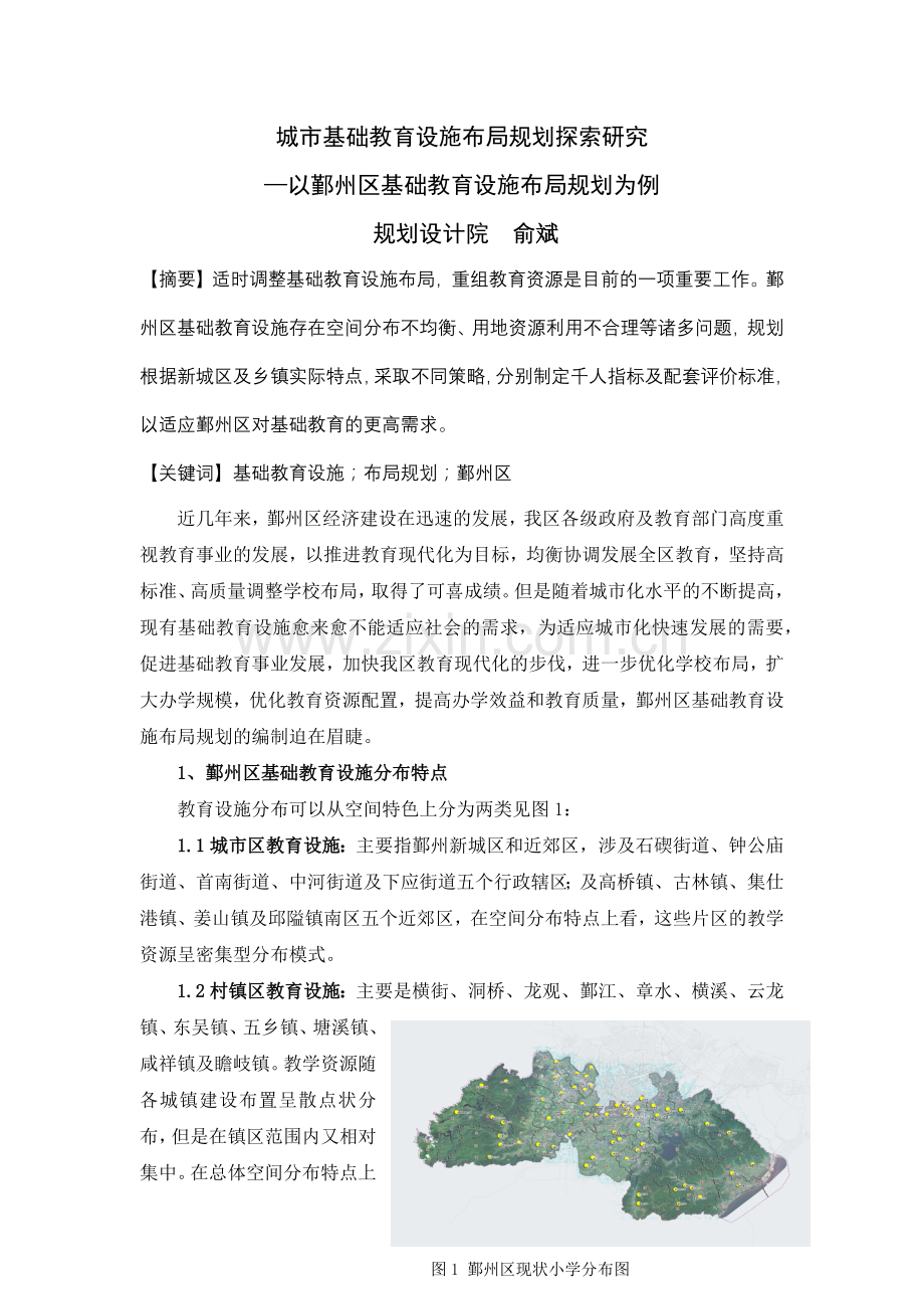 城市基础教育设施布局规划探索研究.docx_第1页