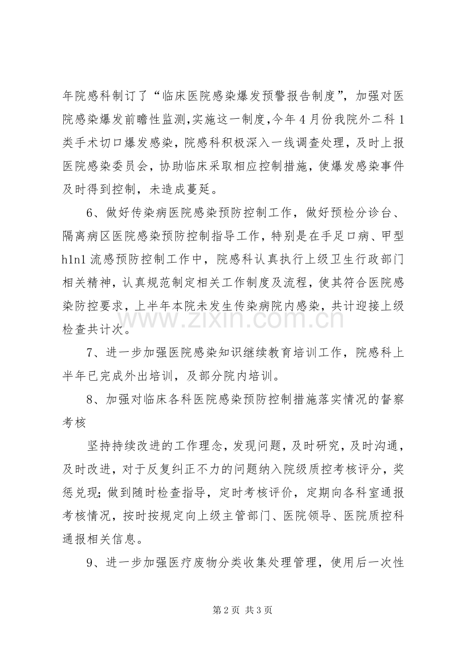 医院感染科工作总结 .docx_第2页