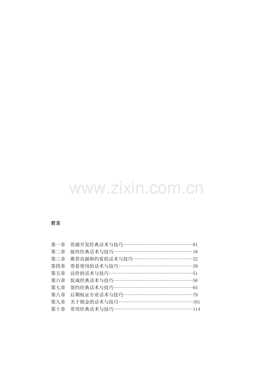 四川房地产话术与技巧培训.docx_第2页