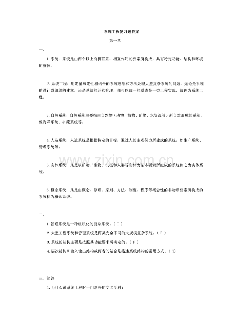 系统工程复习资料及题库(含答案).pdf_第1页