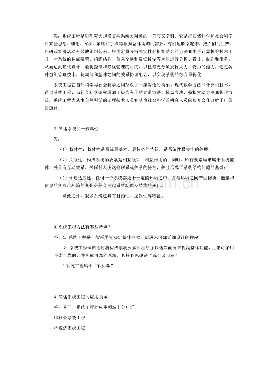系统工程复习资料及题库(含答案).pdf_第2页