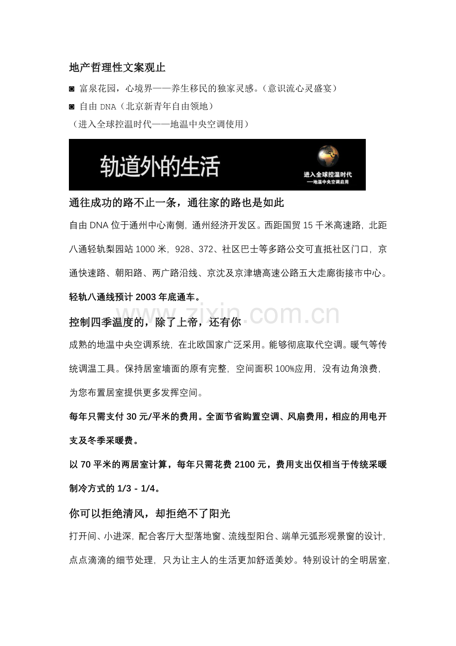 地产哲理性文案观止.docx_第1页