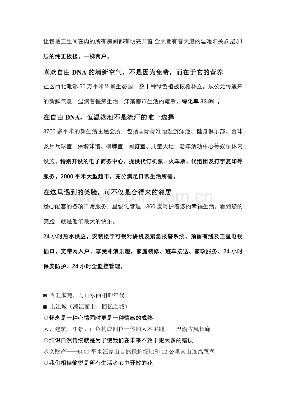 地产哲理性文案观止.docx_第2页