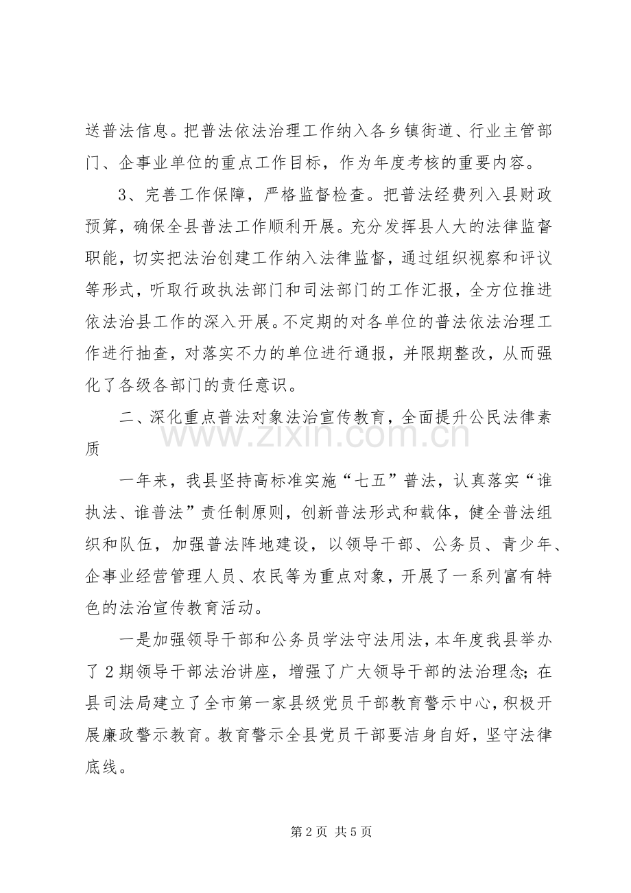 XX年司法所法治宣传工作总结 .docx_第2页