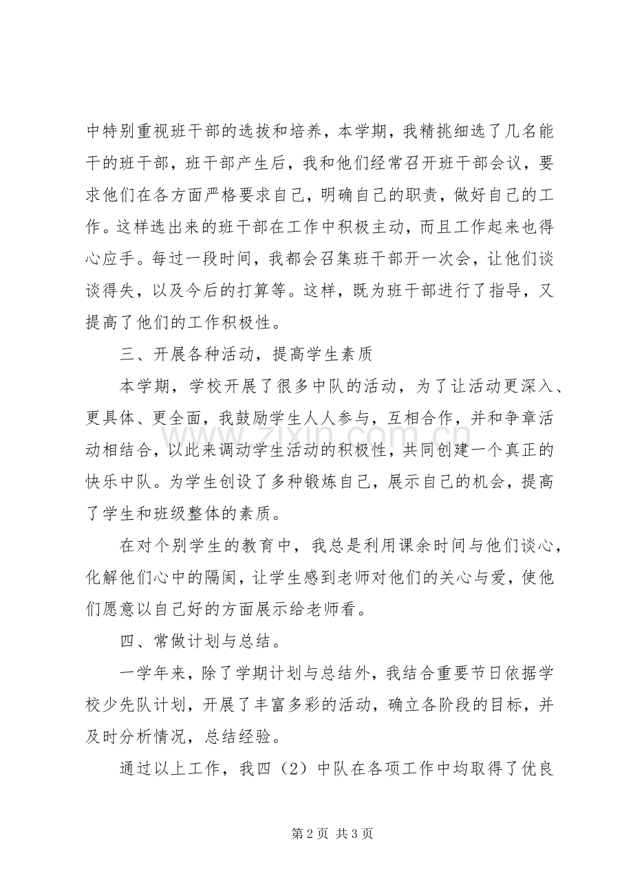 二四中队工作总结 .docx_第2页