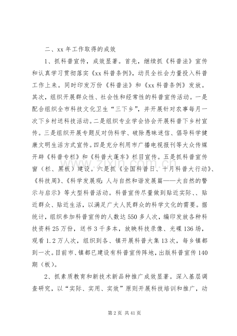 市科学技术协会年度工作总结(多篇) .docx_第2页