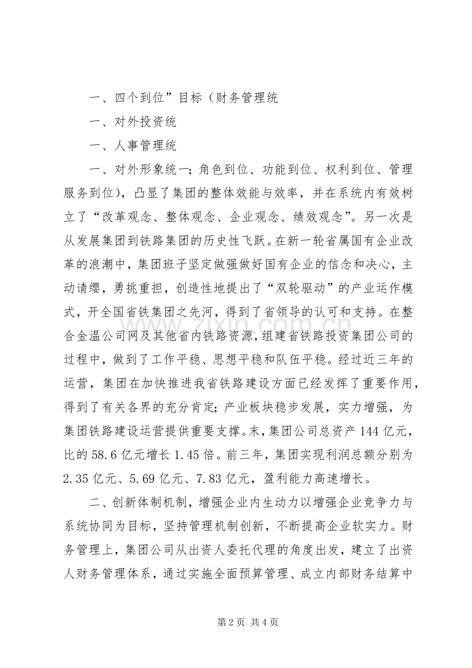 工作总结(铁路) .docx_第2页