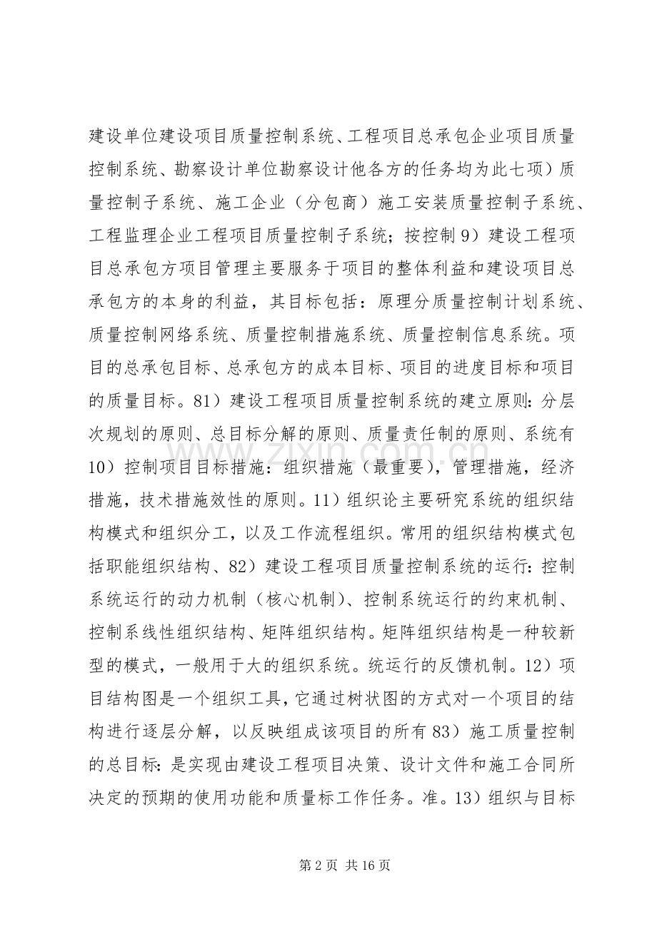 一级建造师项目管理精华总结 .docx_第2页
