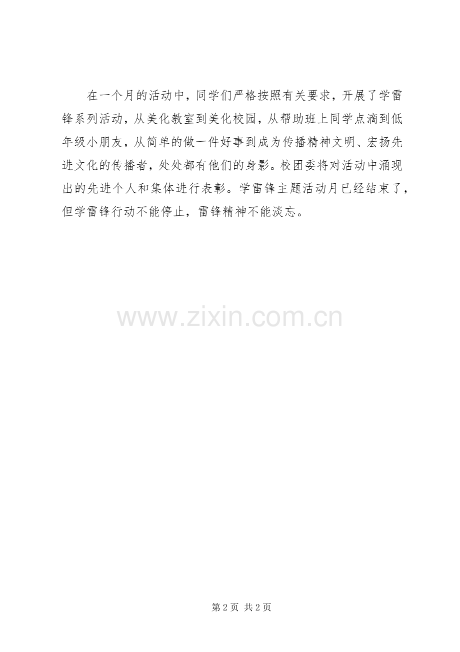 学雷锋精神材料总结 .docx_第2页