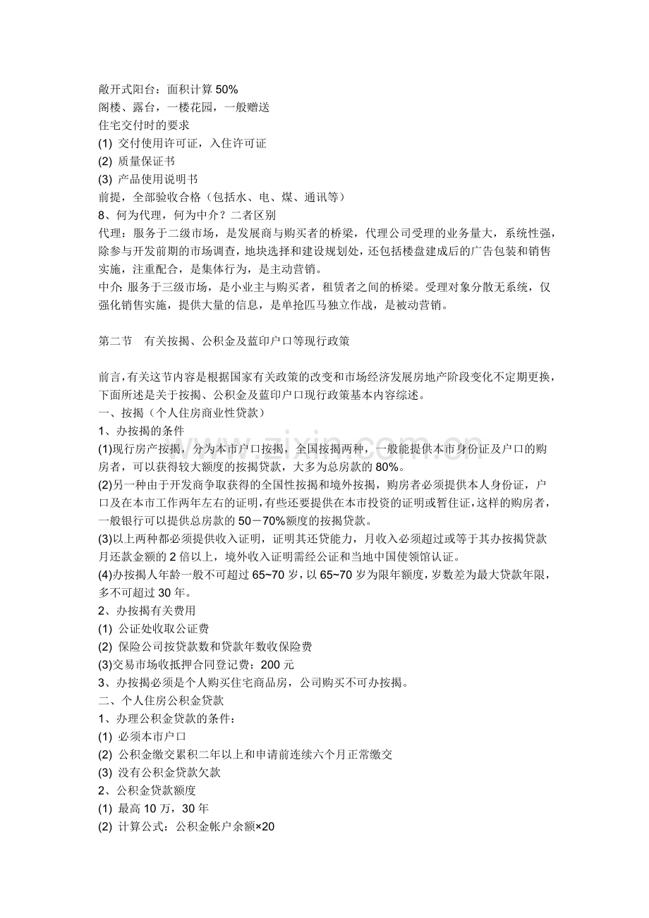 地产新人培训教材.docx_第2页