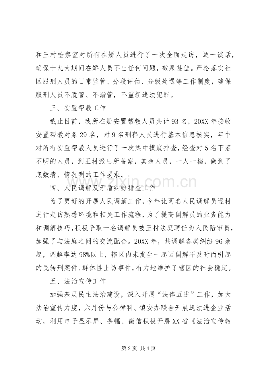基层司法行政个人工作总结 .docx_第2页