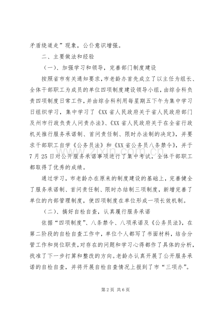 市老龄委实施四项制度工作总结 .docx_第2页