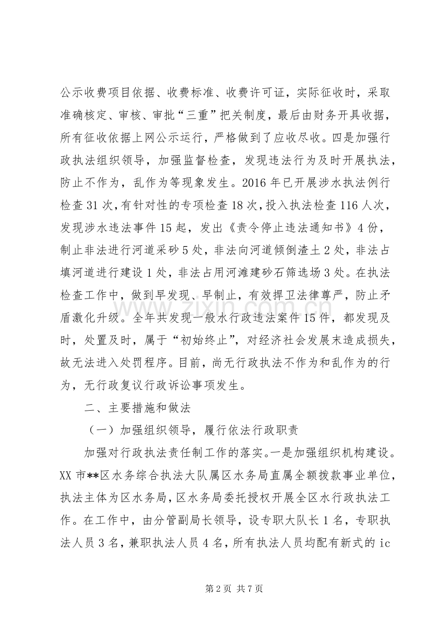 区水务局关于XX年水务综合执法工作的总结 .docx_第2页