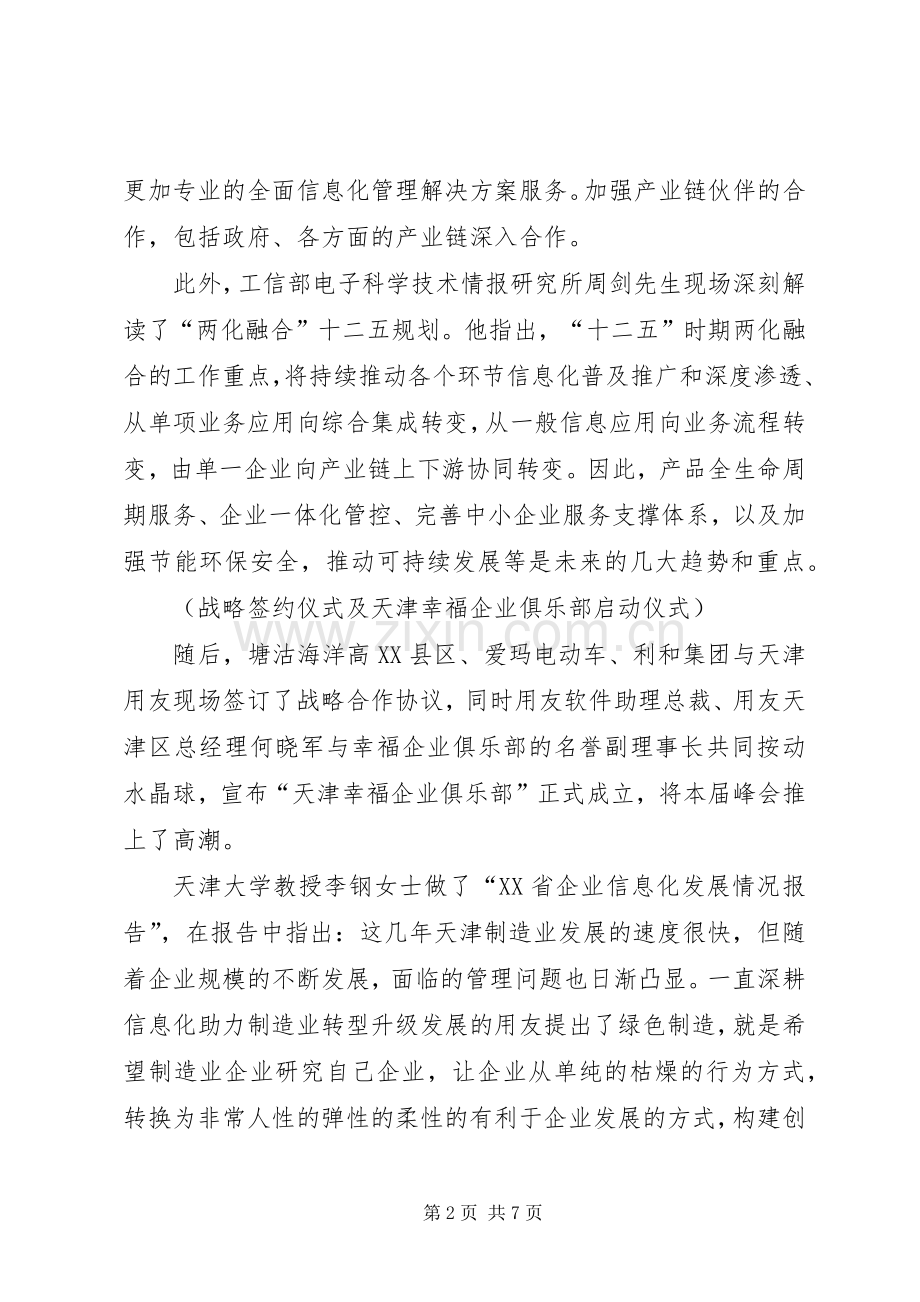XX省XX年度两化融合深度行总结大会顺利召开 .docx_第2页
