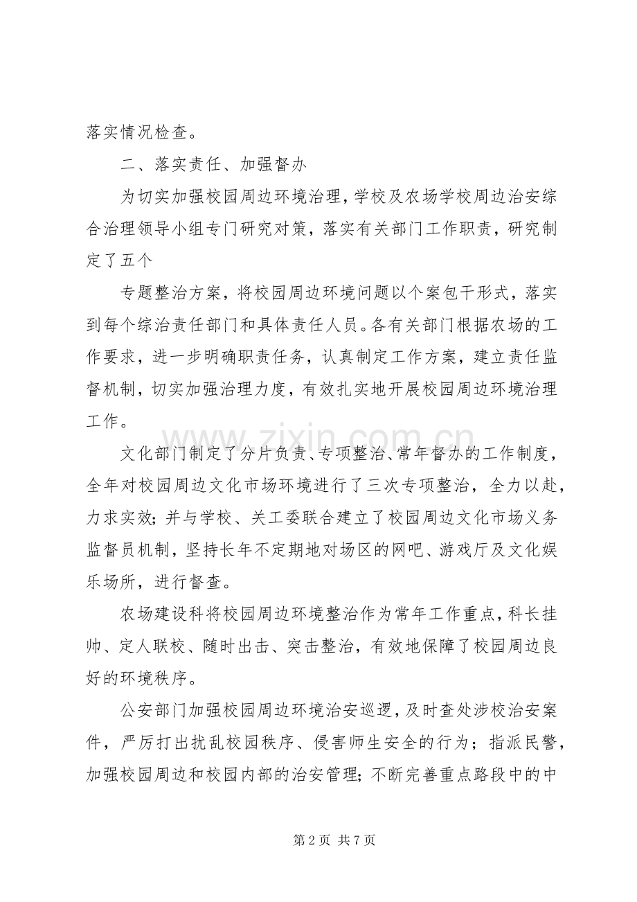 学校周边环境治理总结 .docx_第2页