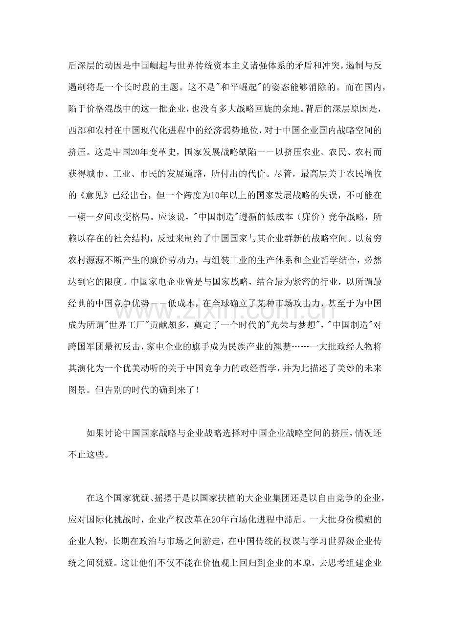 家电业的战略（ 11页）.docx_第2页