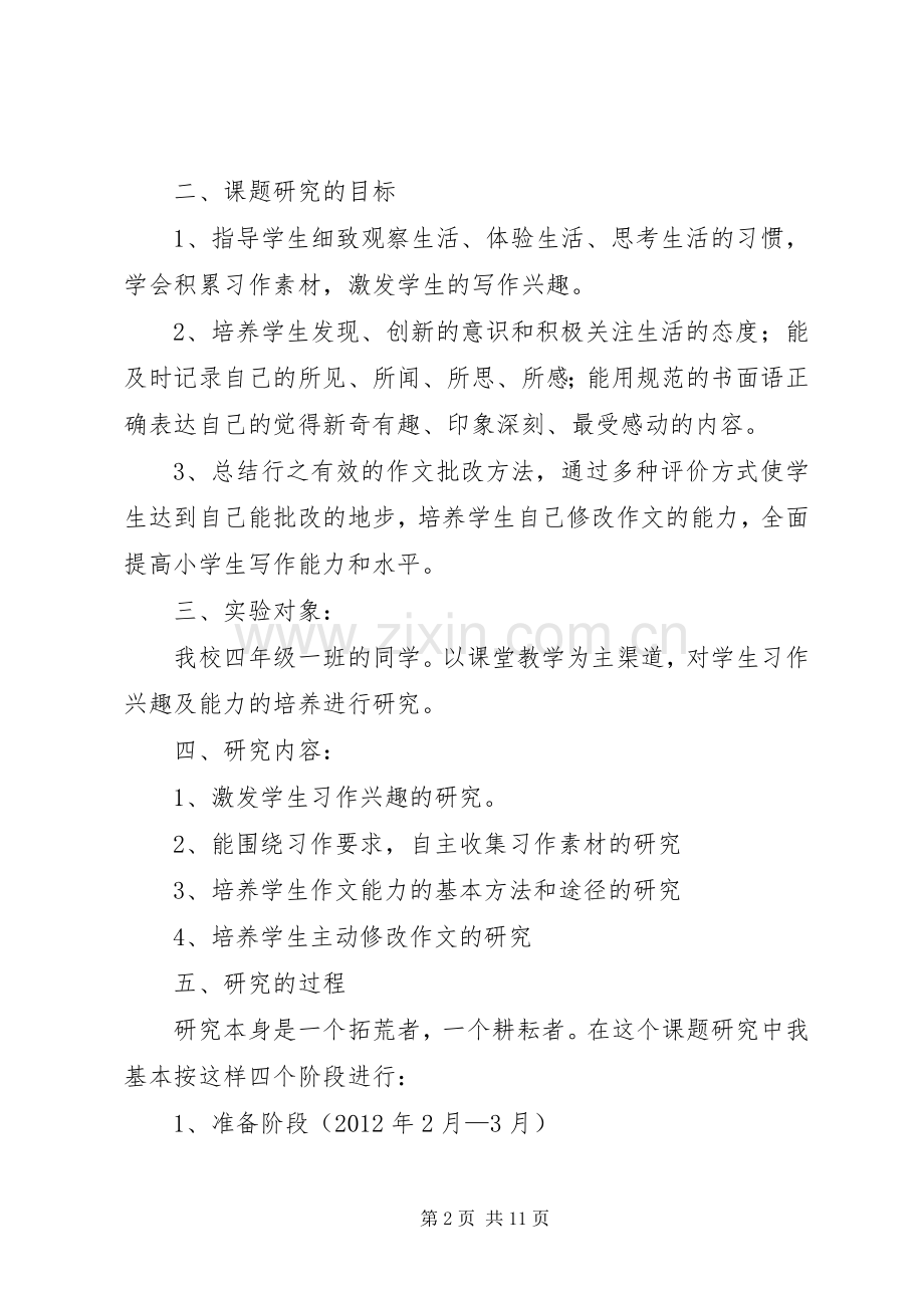 《小学生习作起步阶段教师指导策略研究》实施总结 .docx_第2页