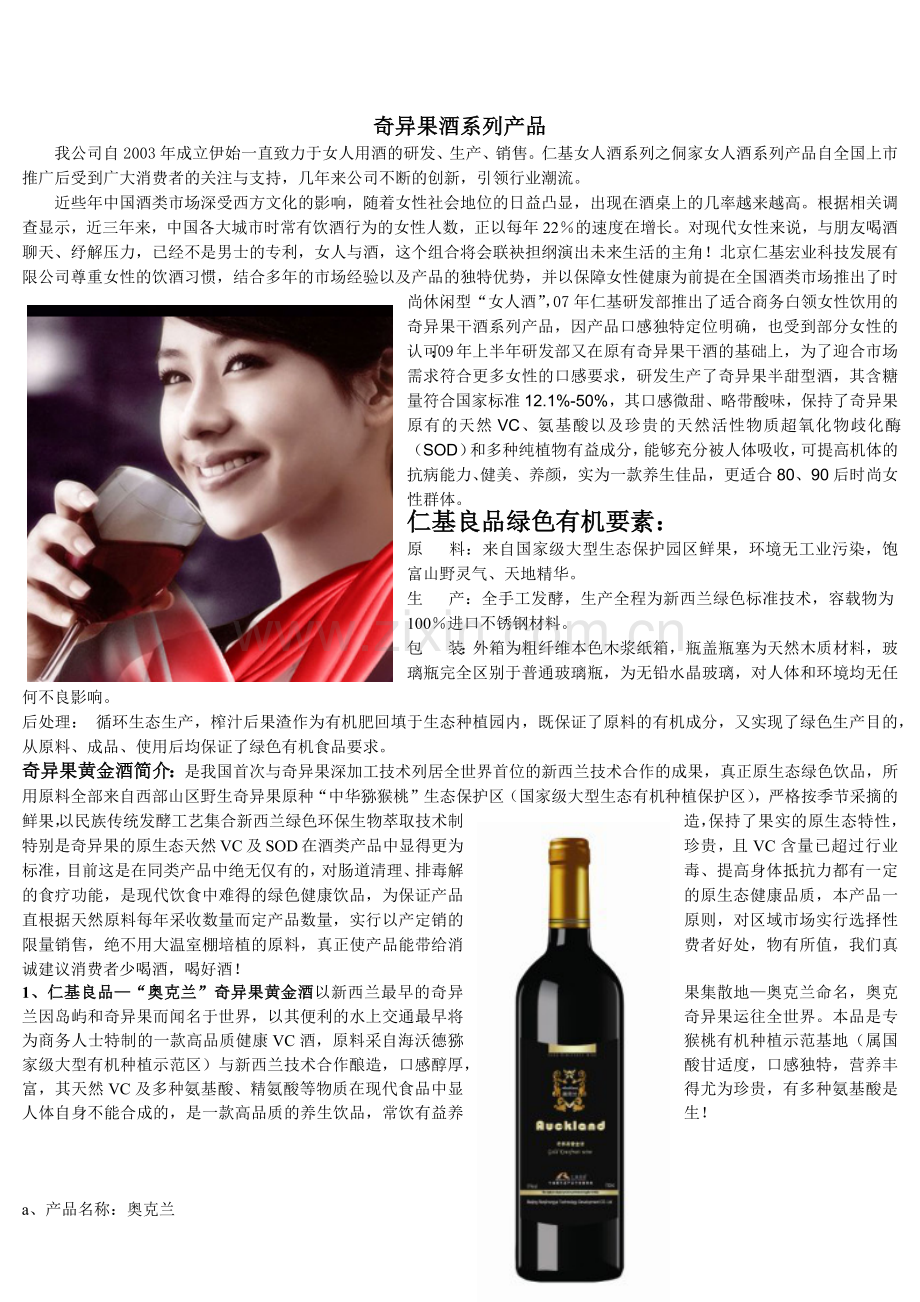 奇异果酒系列产品介绍.docx_第1页
