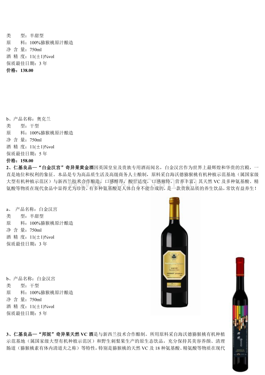 奇异果酒系列产品介绍.docx_第2页