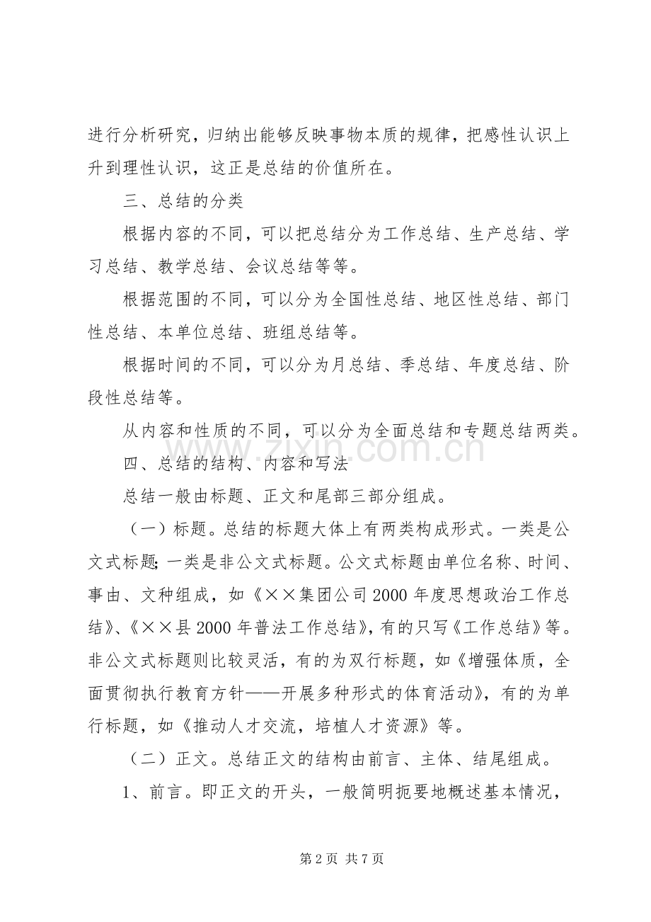 工作总结如何写 .docx_第2页