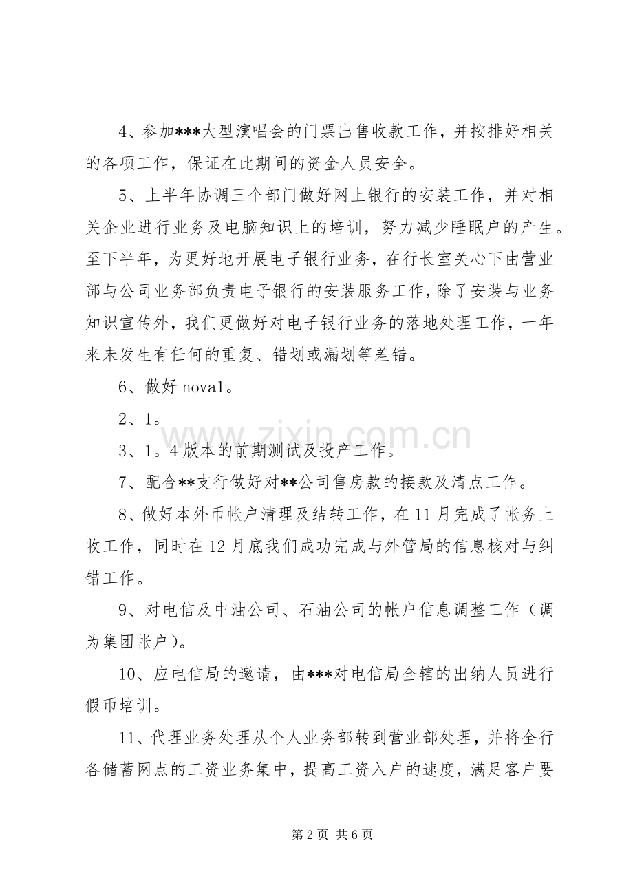 20XX年银行营业部门年终工作总结.docx_第2页