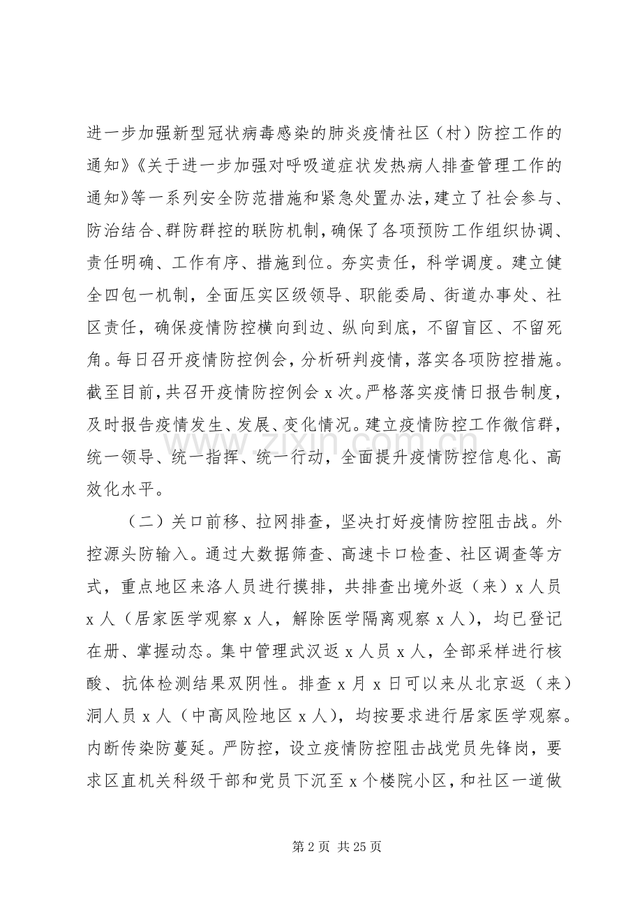 20XX年领导班子总结报告.docx_第2页