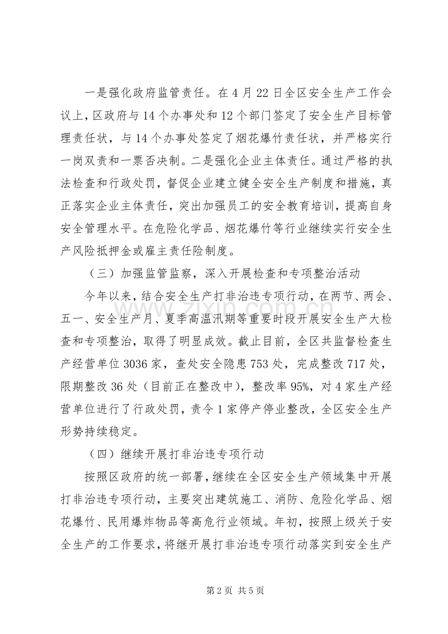 202X年安监局安全生产半年总结.docx_第2页