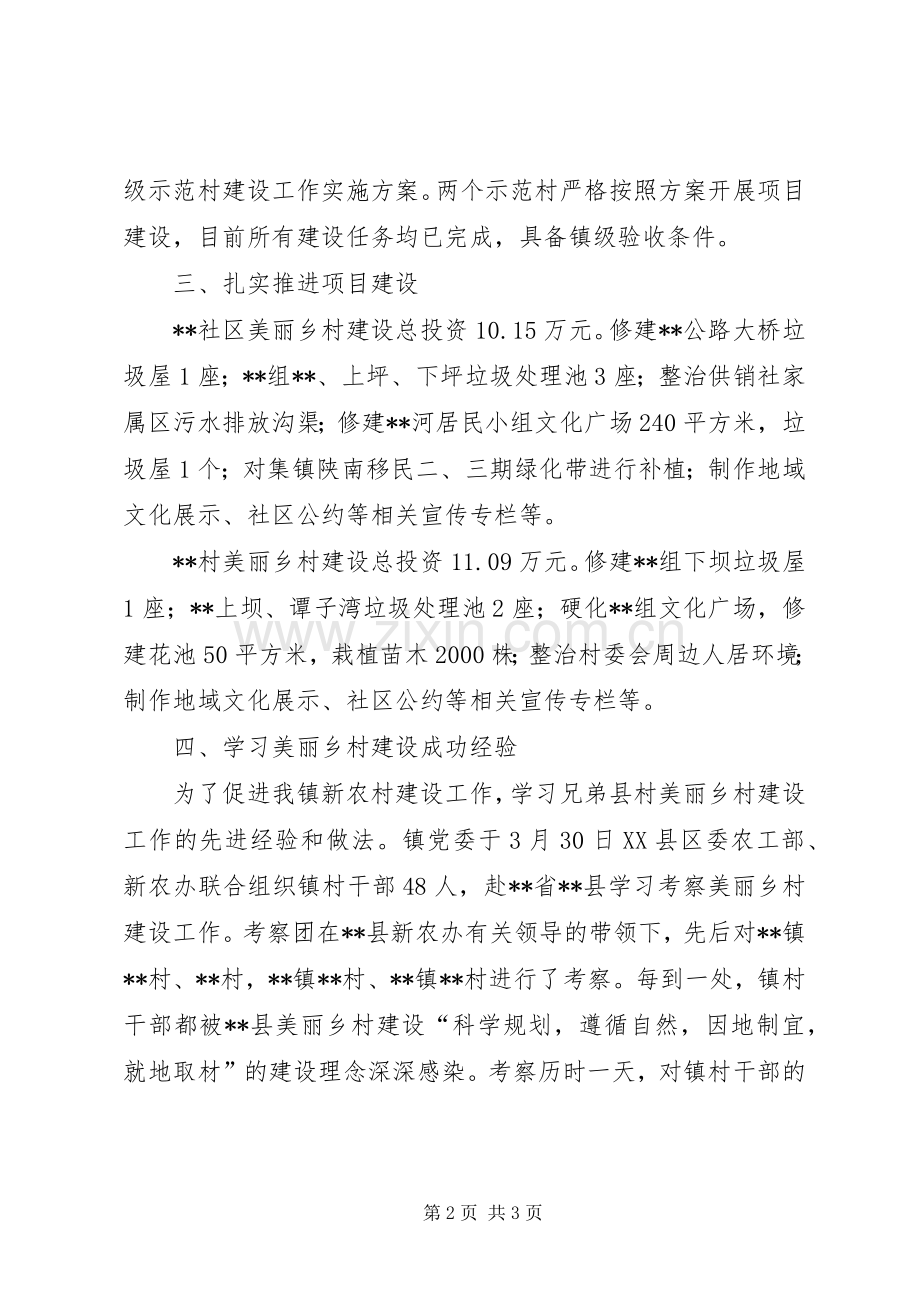 20XX年上半年美丽乡村建设工作总结.docx_第2页