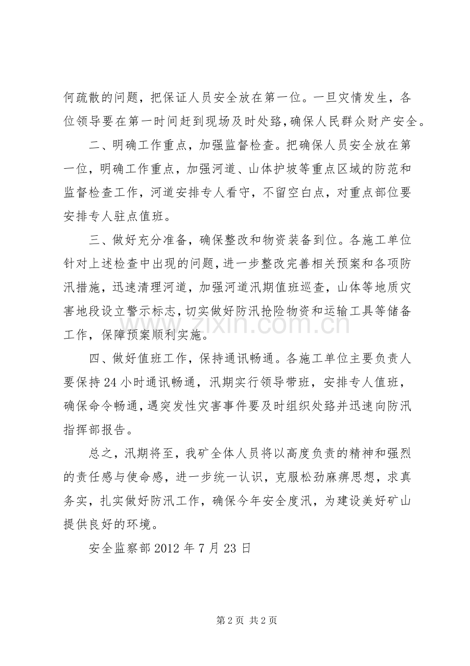 “雨季三防”专项检查活动的总结 .docx_第2页