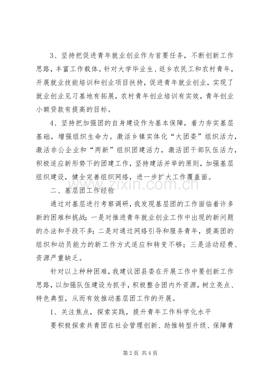 团市委个人驻点工作总结 .docx_第2页