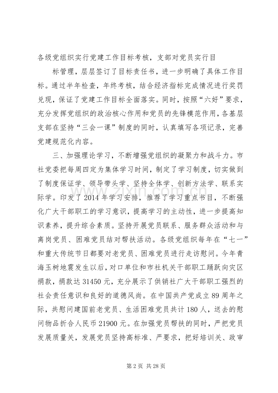 供销社党建工作总结 .docx_第2页