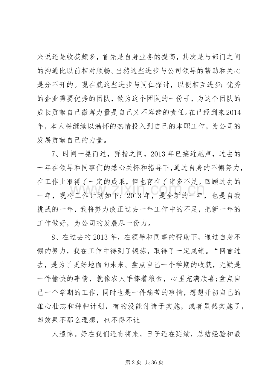 XX年工作总结结尾 .docx_第2页