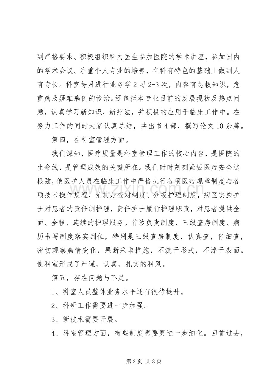 20XX年内科年终个人工作总结.docx_第2页