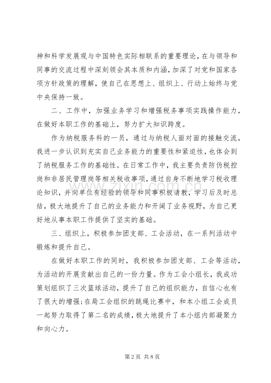 国土系统个人工作总结范文 .docx_第2页