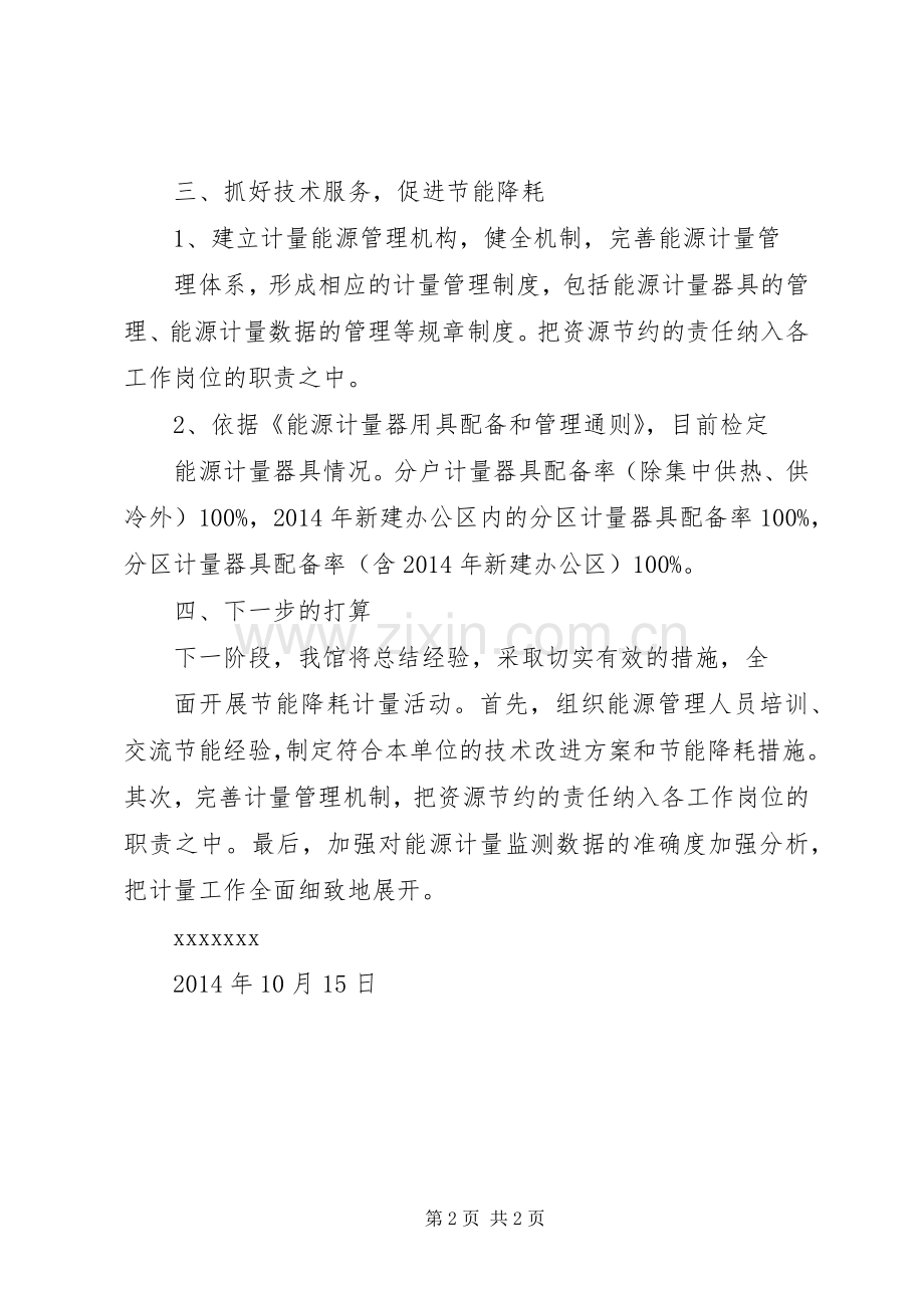 学校公共机构能源资源消费工作总结 .docx_第2页