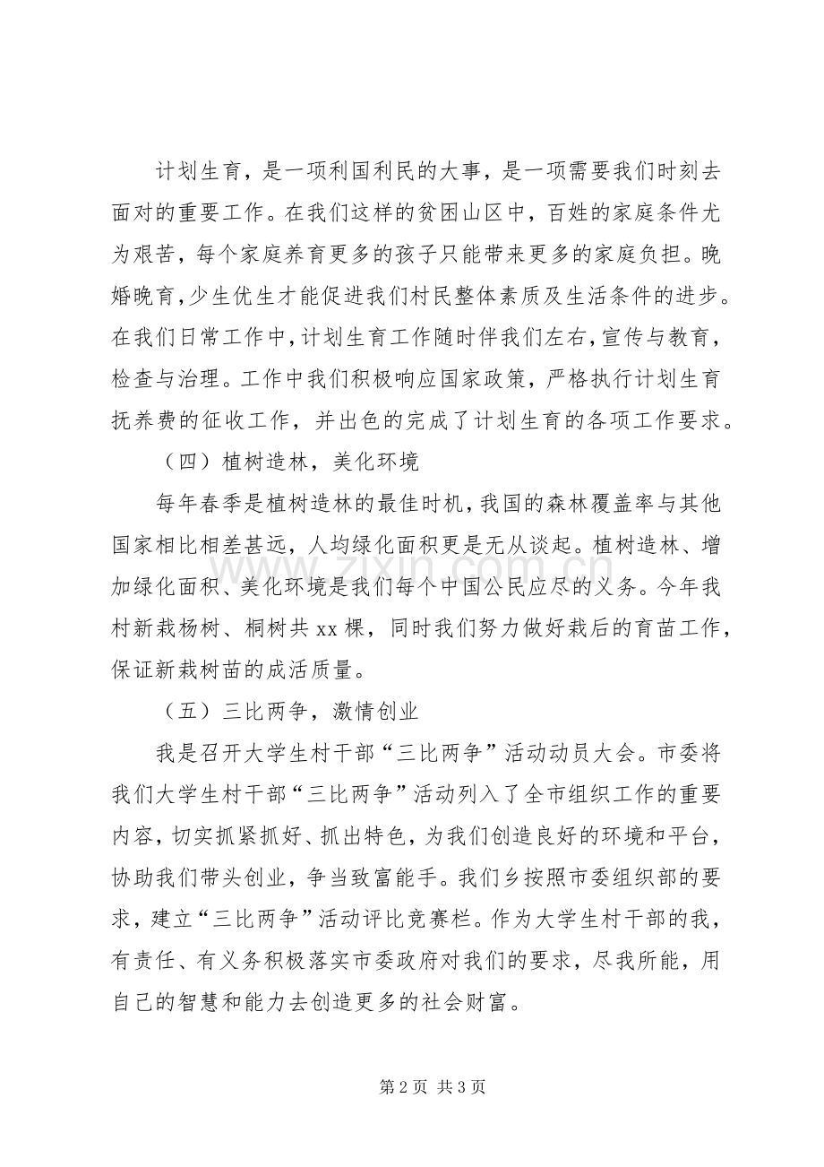 XX年大学生村官上半年工作总结 .docx_第2页