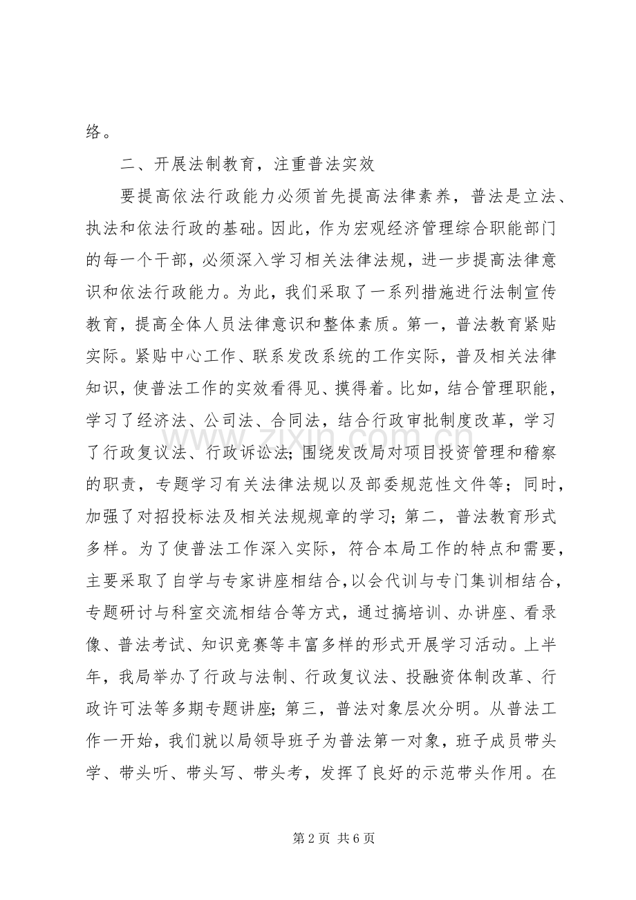 县发改局半年依法行政工作总结 .docx_第2页