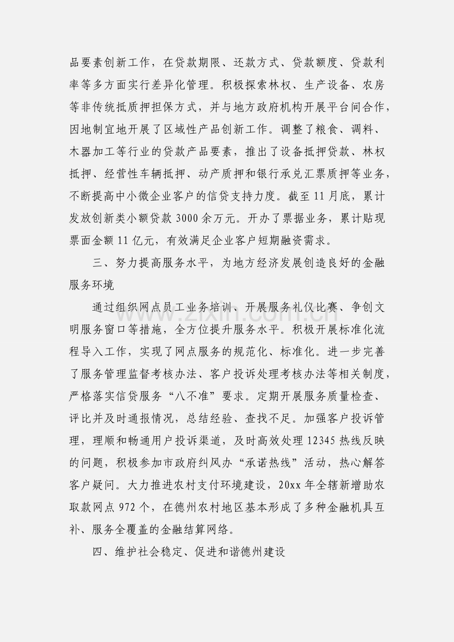 邮政储蓄银行某分行行长工作情况汇报三篇.docx_第2页