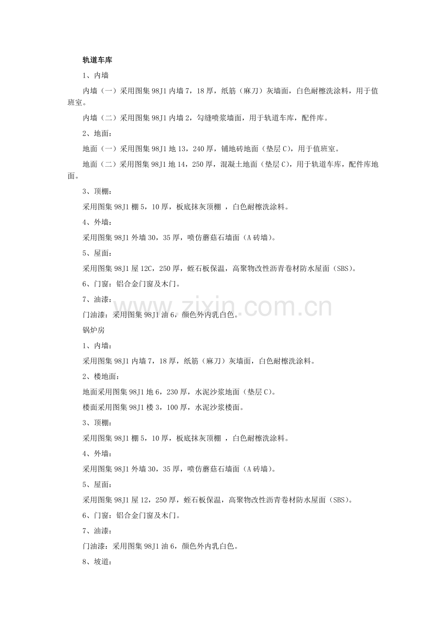 宁岢支线扩能改造工程五寨站房建施工组织设计施工组织设计.docx_第2页