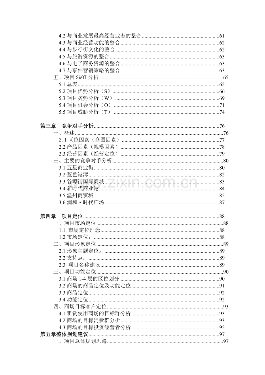 合富地产柳州星级购物中心策划方案.docx_第2页