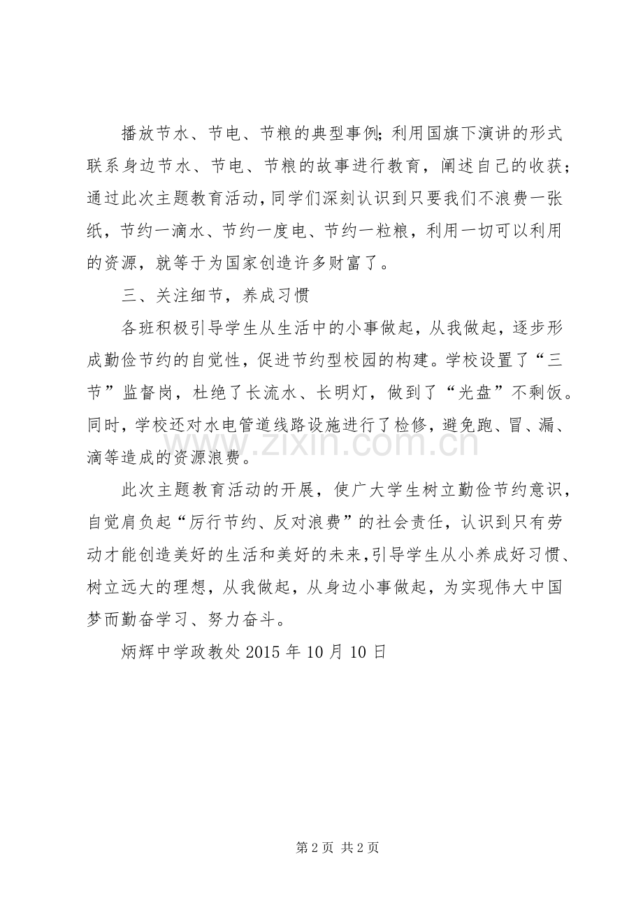 三爱三节活动总结5篇 .docx_第2页