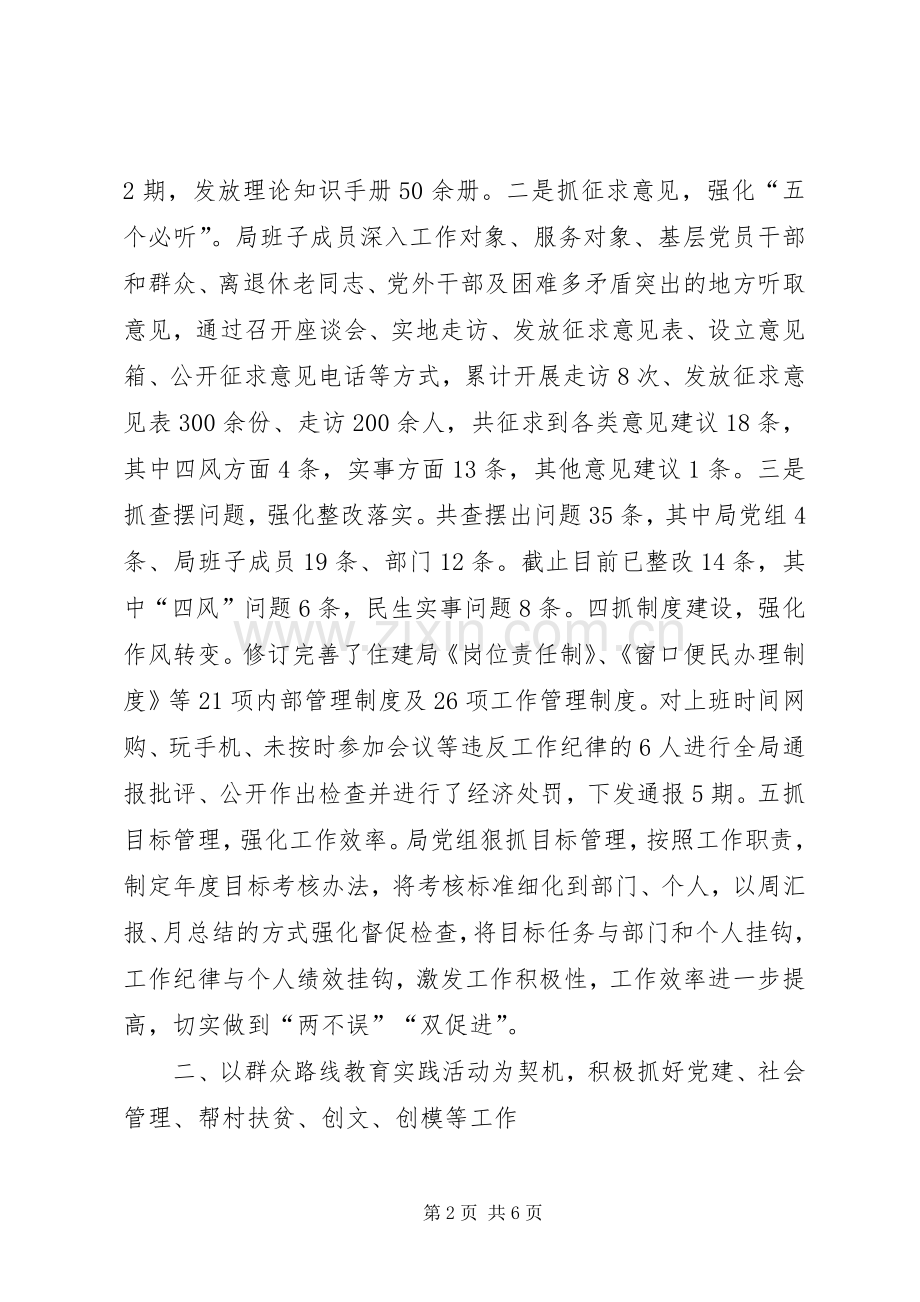 县住建局XX年上半年工作总结 .docx_第2页