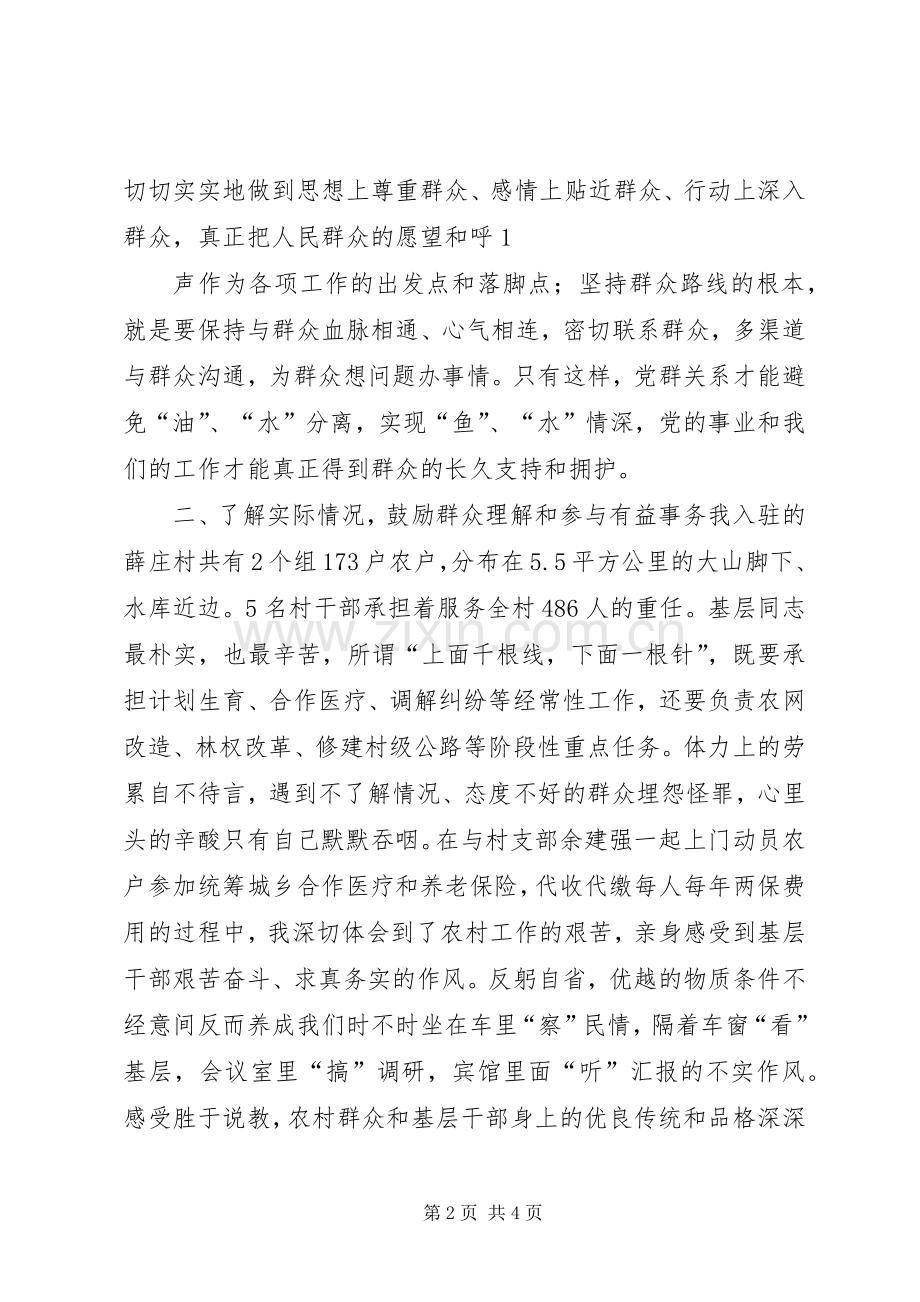 老庄研究体会心得.docx_第2页