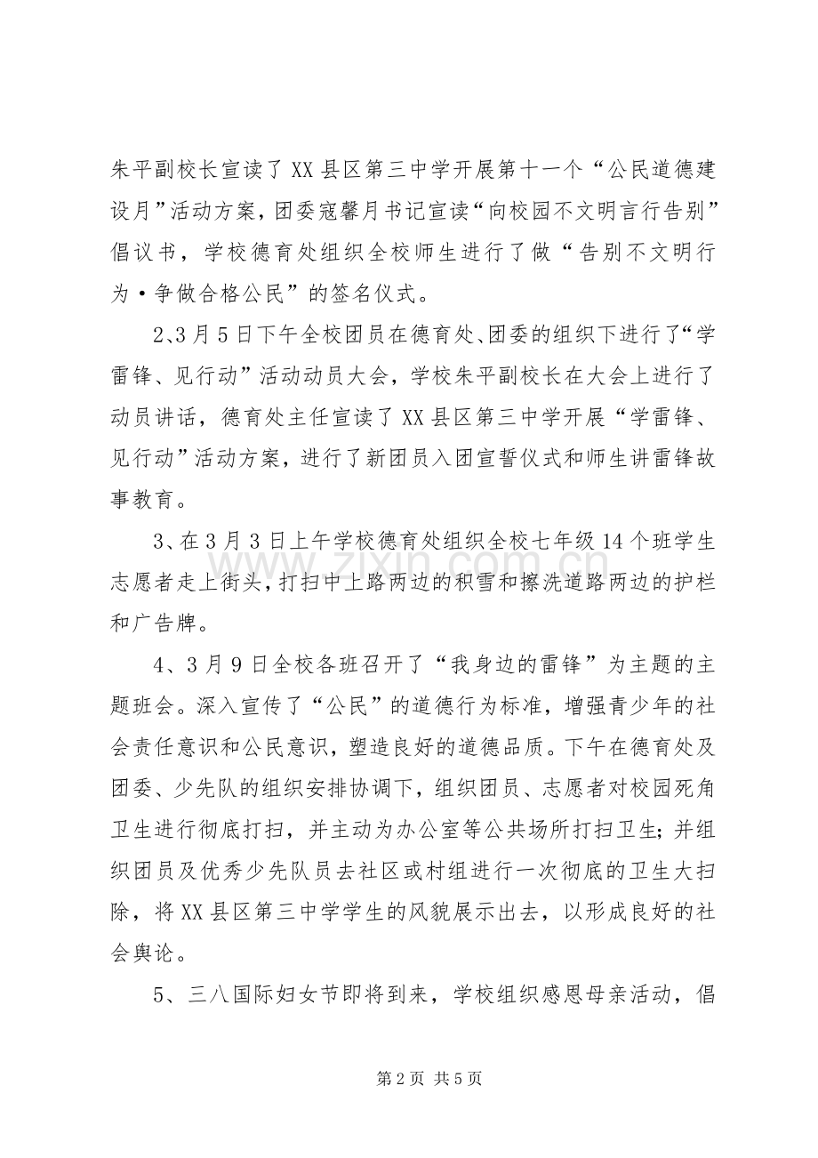 “公民道德建设月”活动总结 .docx_第2页