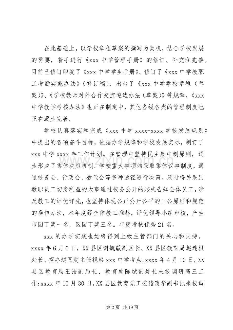 中学20XX年第二季度工作总结报告.docx_第2页