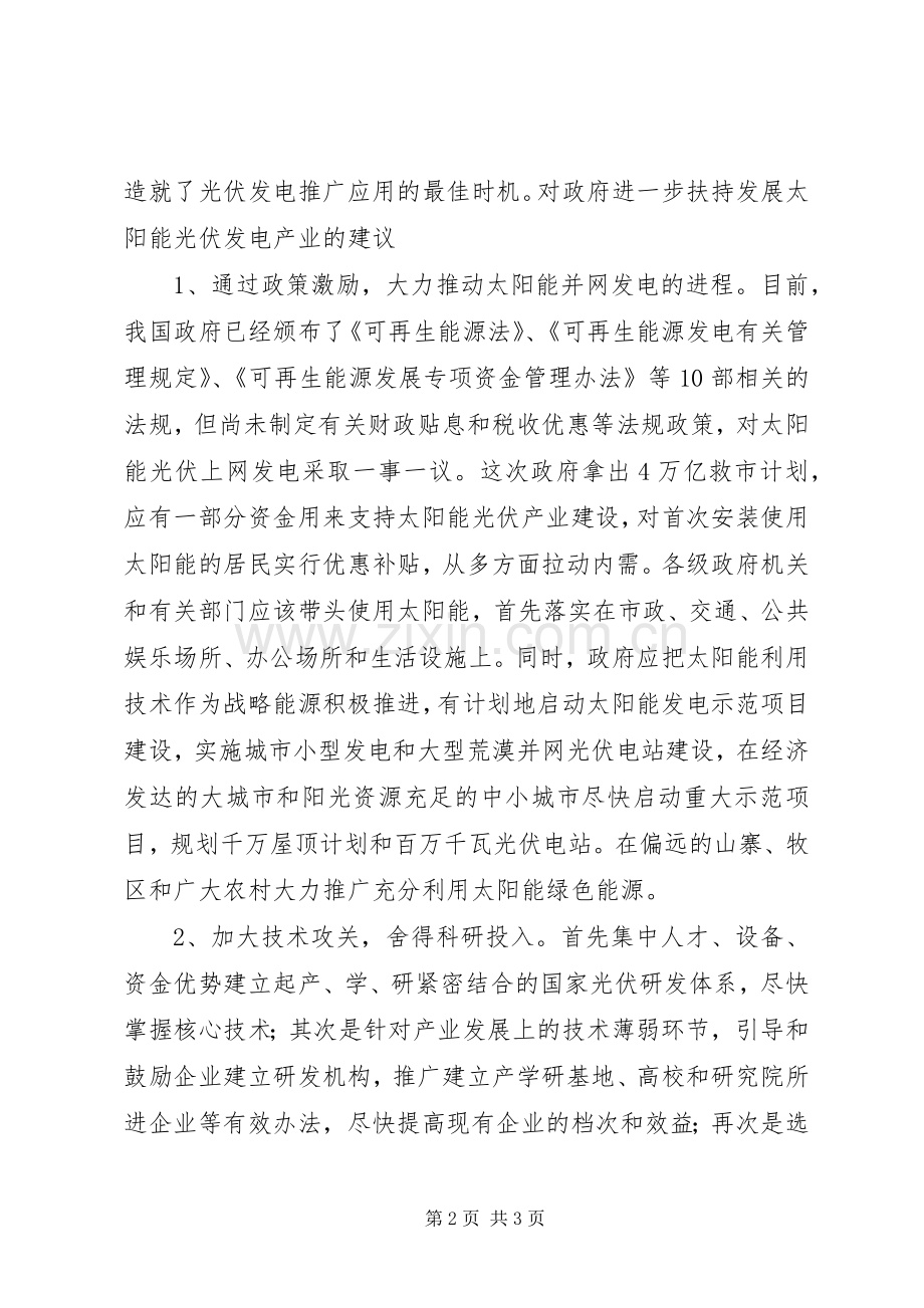 太阳能学习总结及体会 .docx_第2页
