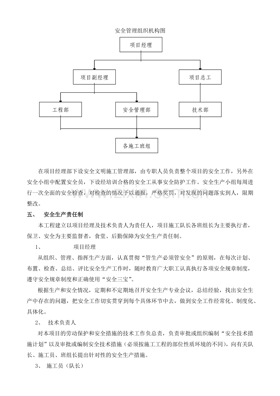 安全施工组织设计(内容).docx_第2页