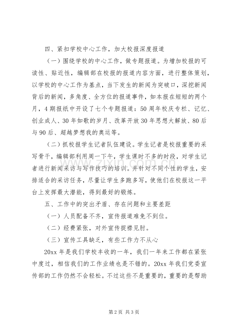 学校党委宣传部20XX年工作总结.docx_第2页