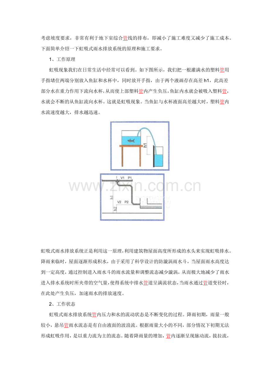 屋面虹吸式雨水排水系统施工技术.docx_第2页